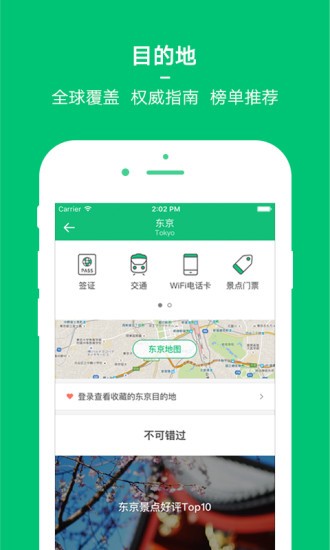 穷游网行程助手app下载安装手机版苹果  v8.2图3