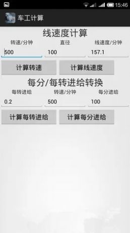 车工计算app免费版下载安装苹果手机  v5.1图2