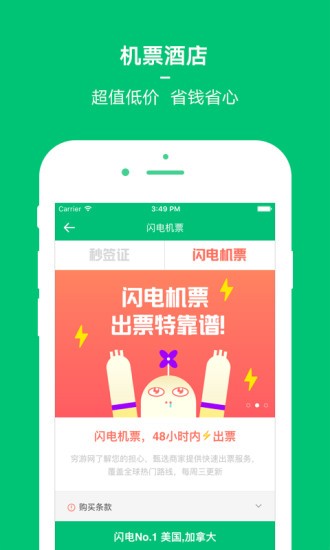 穷游app官方下载安装最新版  v8.2图2