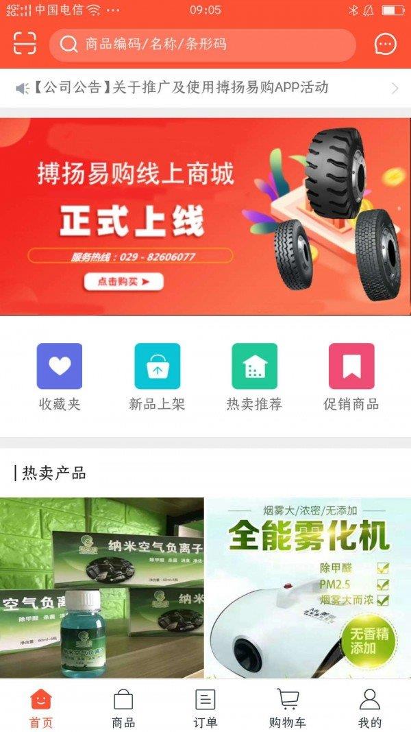 搏扬易购  v1.3.2705图3