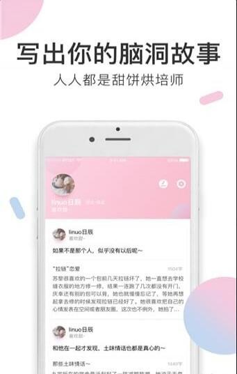 小甜饼在线下载安装最新版  v1.0.0图2