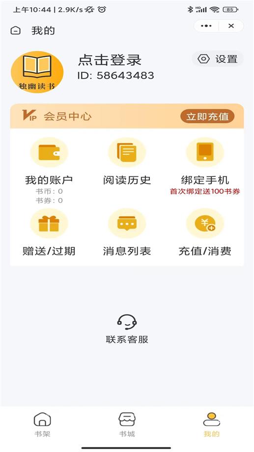 独幽读书小说在线阅读全文下载百度网盘  v1.0.2图2