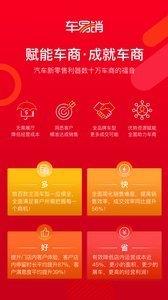 车易销  v2.0.8.1图2