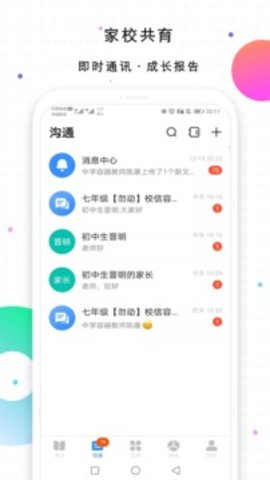 校信  v4.6.1218图2