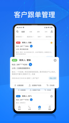 电销帮app下载安卓手机版  v1.4.2图2