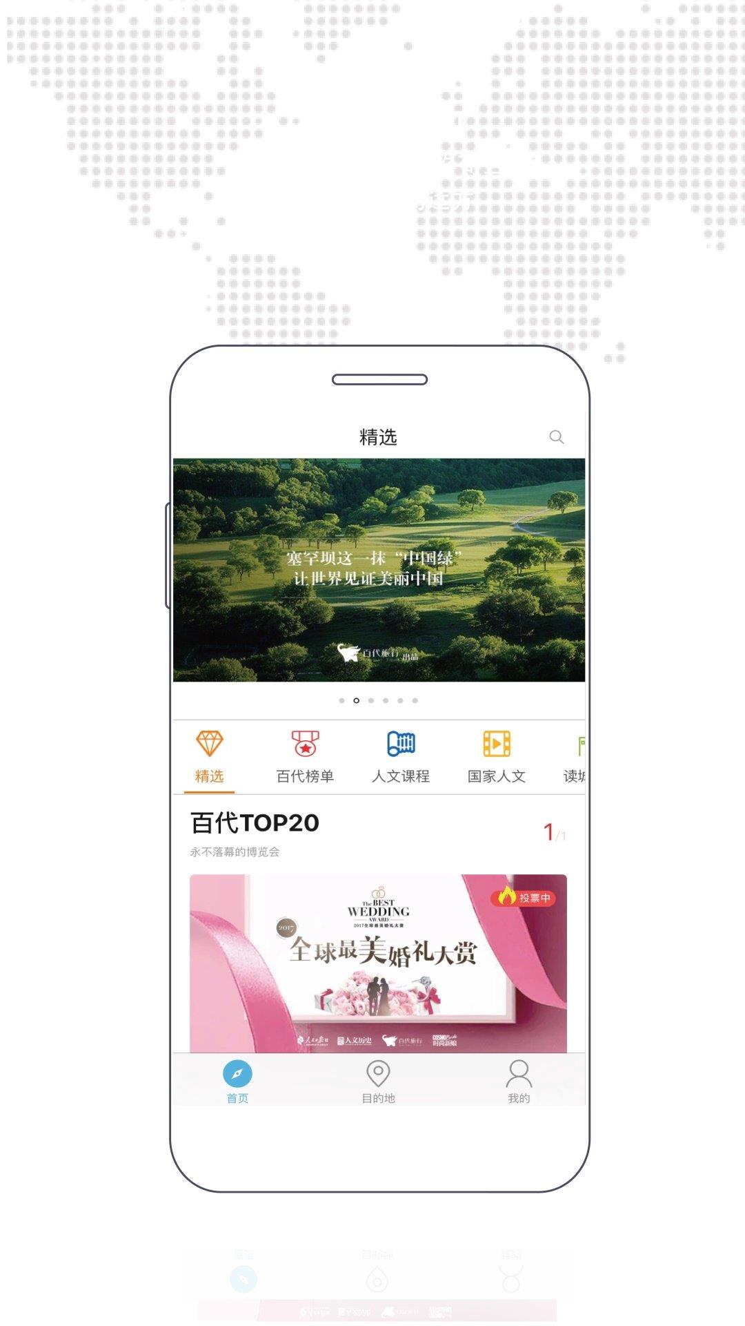 百代旅行  v4.0.7图1