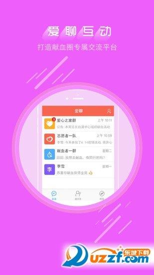 爱献血  v2.2.43.59图3