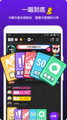 音遇2019下载  v3.41图2