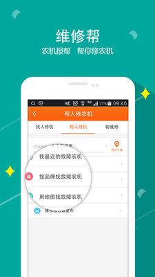 农机帮  v4.1.2图3