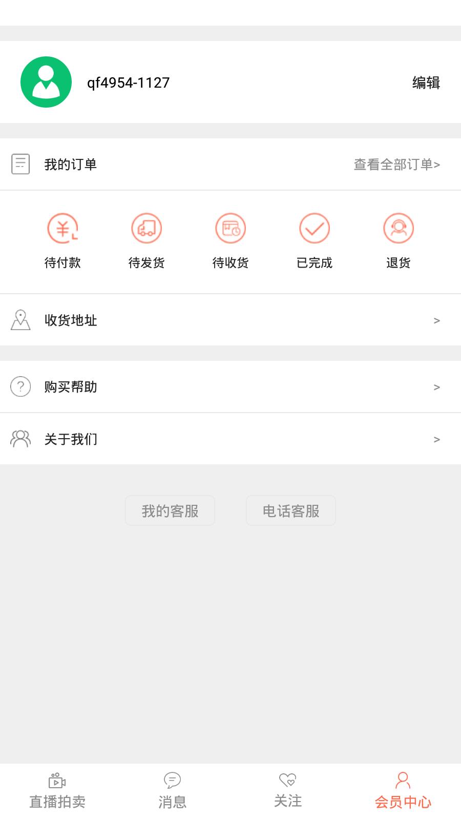 乾法拍卖  v1.1.0图3