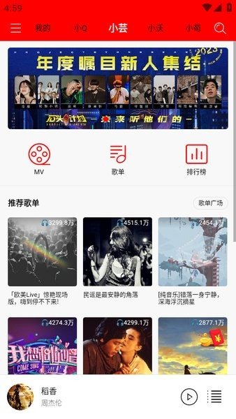 轻听音乐手机版  v1.2.2.3图2