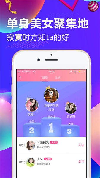 连麦声优最新版  v1.0图2