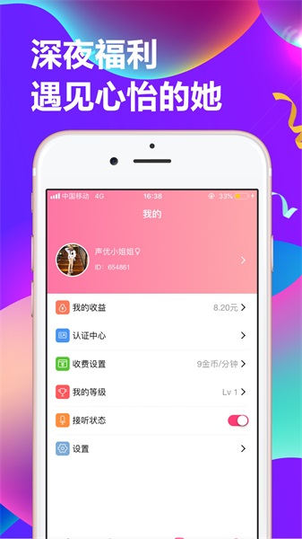 连麦声优最新版  v1.0图1