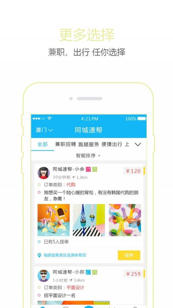 同城速帮  v3.1.0图1