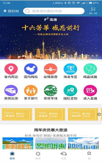 龙迹旅行  v1.0.0图1