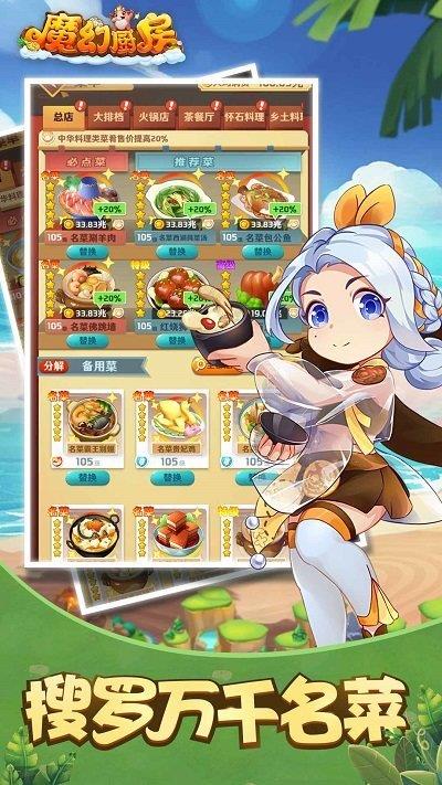 魔幻厨房破解版  v1.20图2