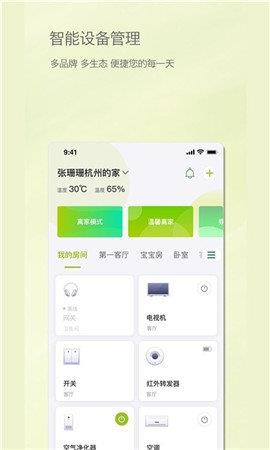 居然智慧家  v1.0.0图2