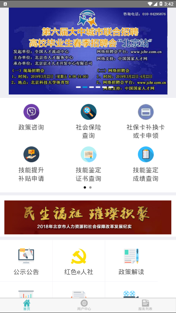 北京12333最新版  v1.2图2