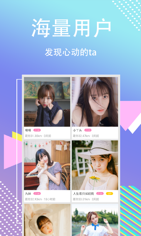 缘分聊app