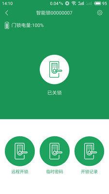 长虹智能锁  v1.77图2