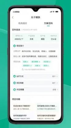 医美报价大全  v1.3.0图3