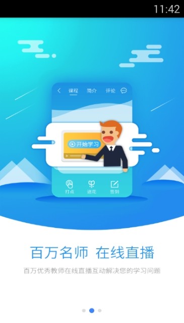 新课堂网校  v1.0.5图1