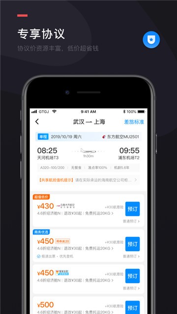 伙力商旅手机版  v1.0.0图3