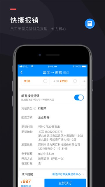 伙力商旅手机版  v1.0.0图1