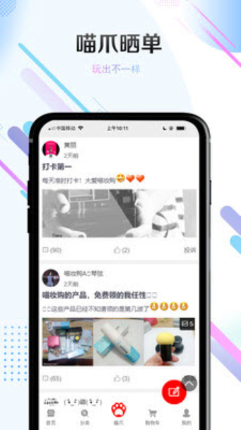 喵妆购2024  v1.0图1