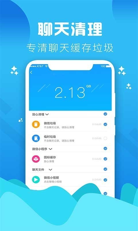 手机垃圾清理大师最新版