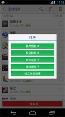 万能一键ROOT授权手机版