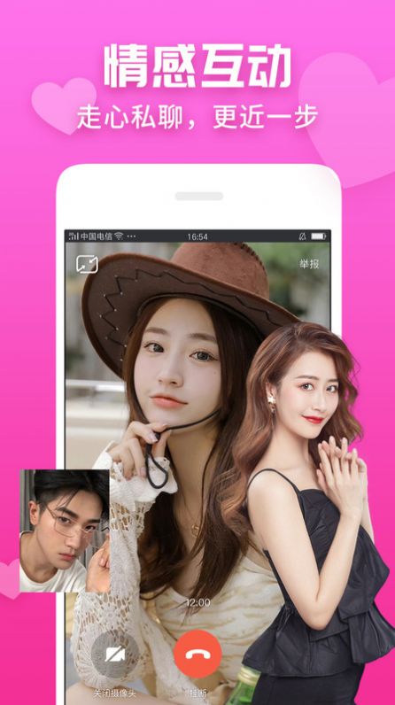 同城花聊app  v1.0.6图2