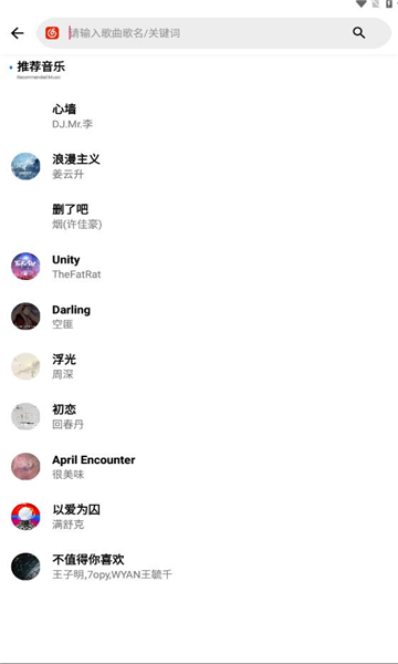 晚风音乐免费版mp3百度网盘下载安装苹果手机铃声  v1.0.10图2