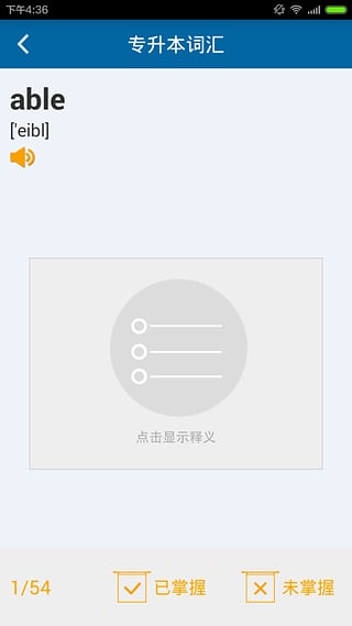 专升本英语单词  v1.0.0图3