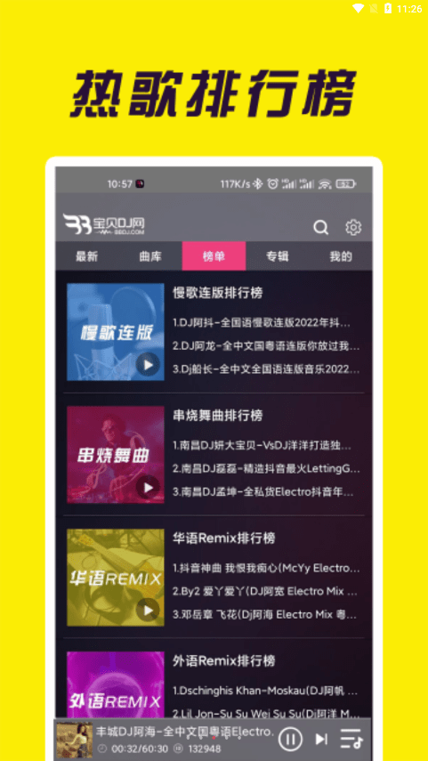 0791dj宝贝dj音乐网  v1.0.4图3