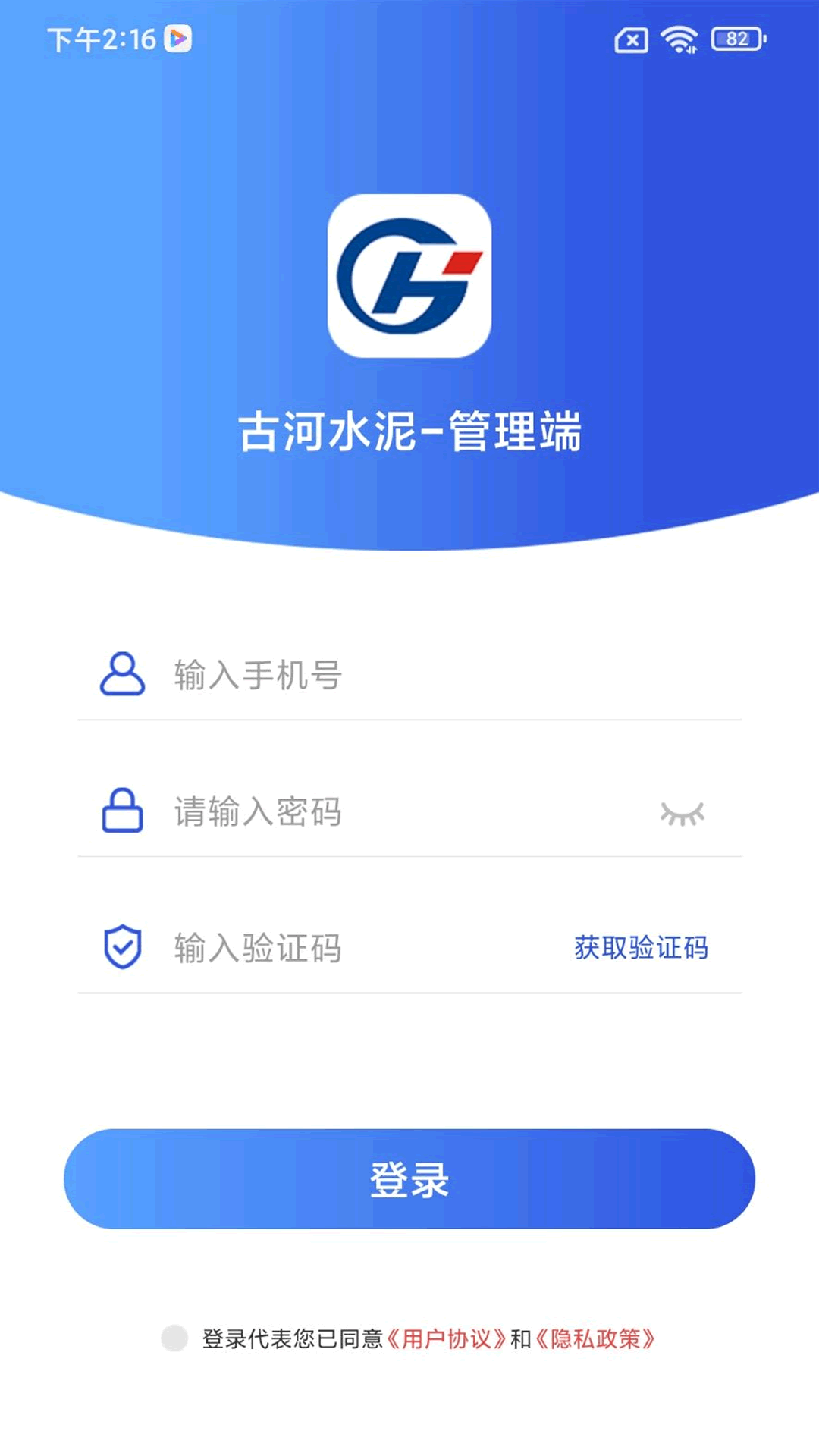 古河水泥管理端  v2.0.0图3