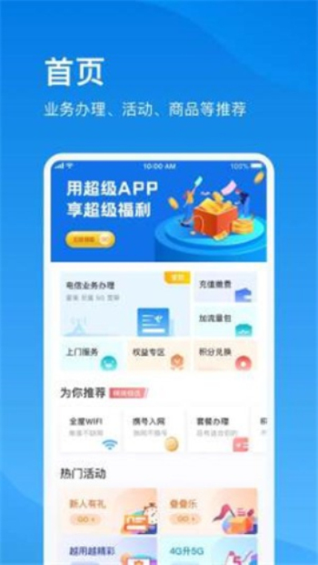 上海电信网上营业厅官网登录  v1.0图1