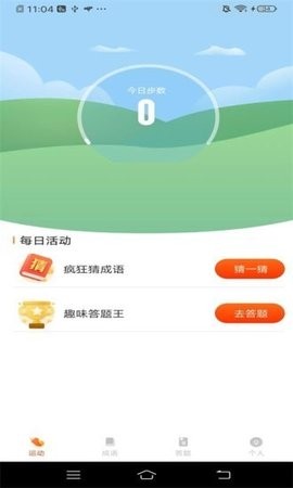 计步进宝安卓版  v1.0图1