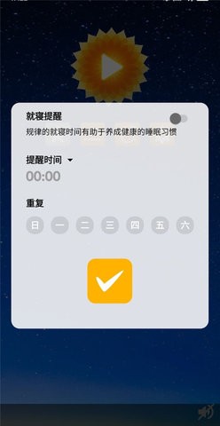 素静助眠  v5.3图2