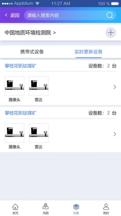 助绿  v4.1.1图2