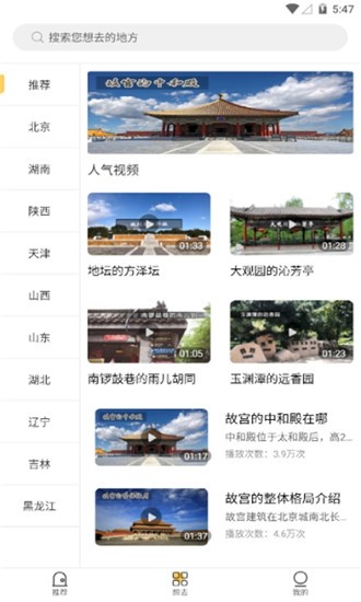 蜗牛旅行  v1.0图3