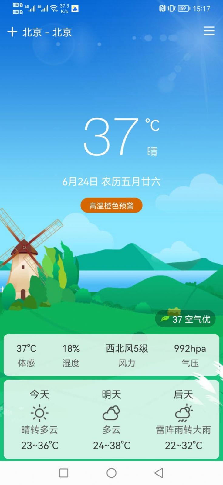 鼎鼎天气  v1.0.1图2