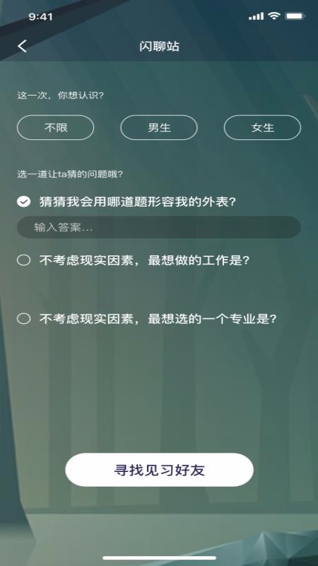 面具交友平台下载官网安卓手机  v1.0.0图1