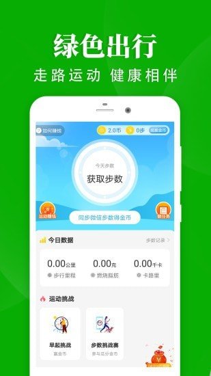 轻松走路app  v1.4.4图2