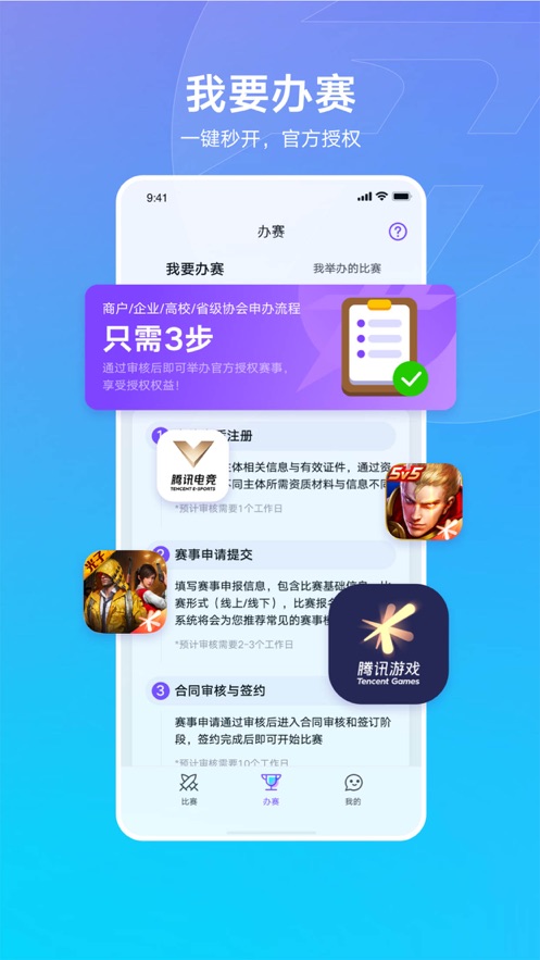 腾讯全民秒开赛最新版  v1.1.0图3