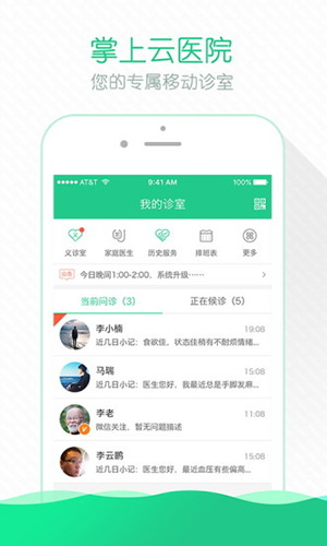 掌上云医院医生版  v4.8.3图1