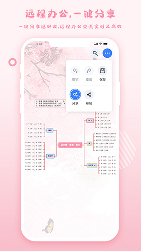 爱莫脑图  v1.2.6图1