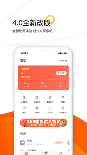 365租售宝  v4.2.33图1