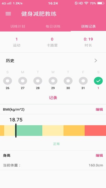 健身减肥教练  v1.044图3