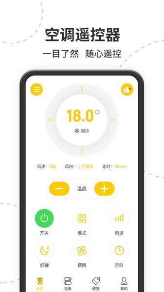 智能遥控  v1.1.6图1